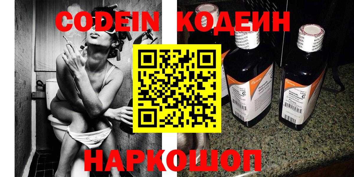 Codein Purple Drank Кулебаки