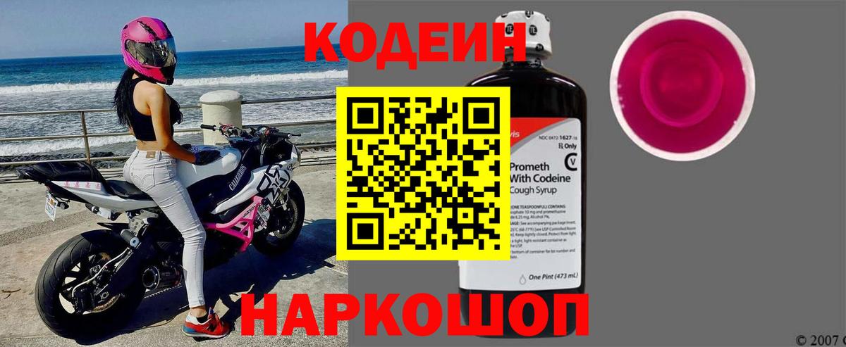 Кодеиновый сироп Lean Purple Drank  Codein Purple Drank  Вход с VPN  Кулебаки 