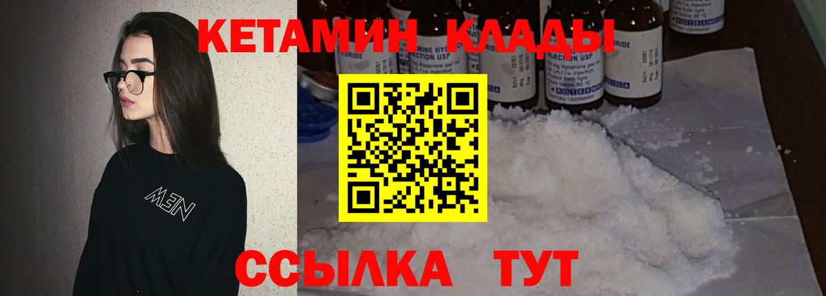 Кетамин VHQ  Вход с VPN  Кулебаки 