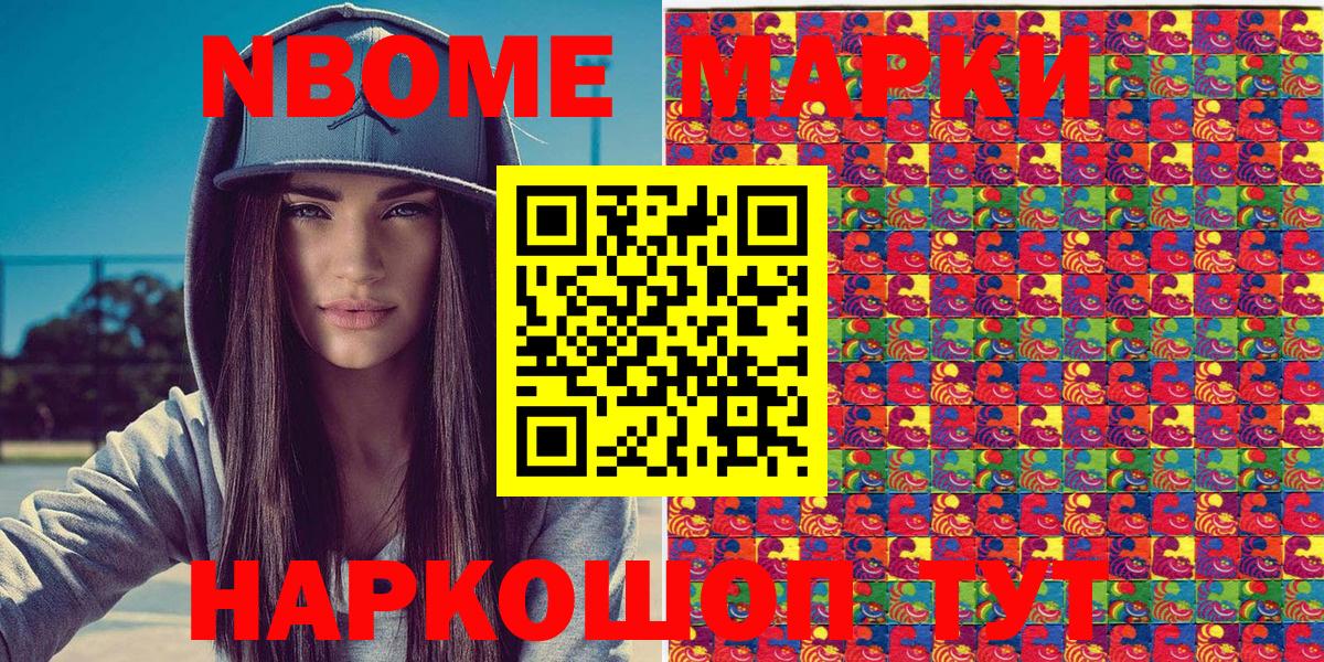 Марки N-bome 1,5мг Кулебаки